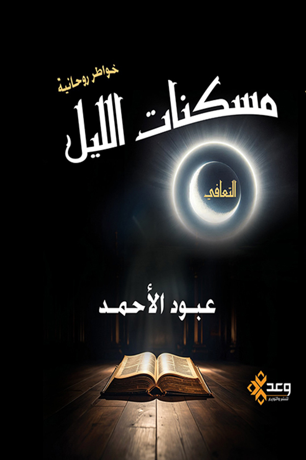 مسكنات الليل