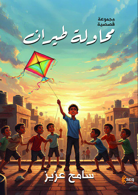 محاولة طيران