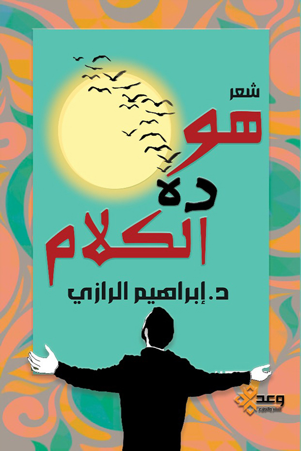 هو ده الكلام