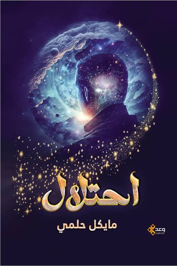 احتلال